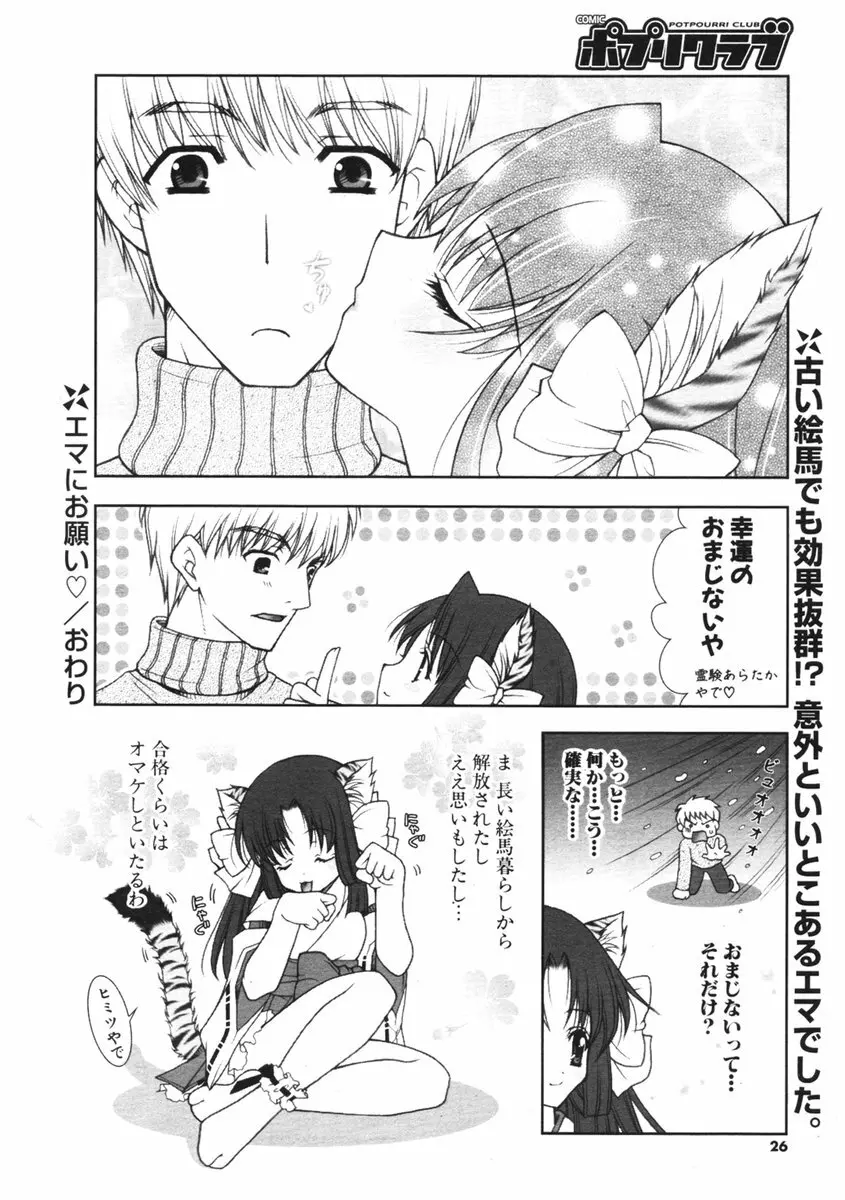 COMIC ポプリクラブ 2006年01月号 Page.24