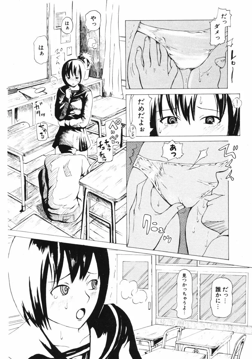 COMIC ポプリクラブ 2006年01月号 Page.244