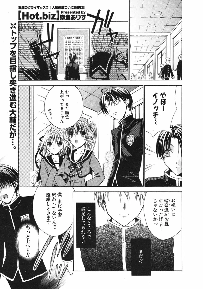 COMIC ポプリクラブ 2006年01月号 Page.25