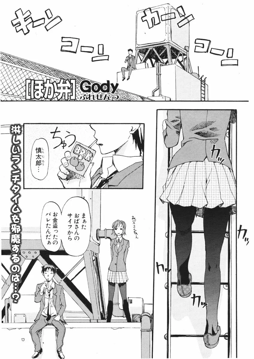 COMIC ポプリクラブ 2006年01月号 Page.255