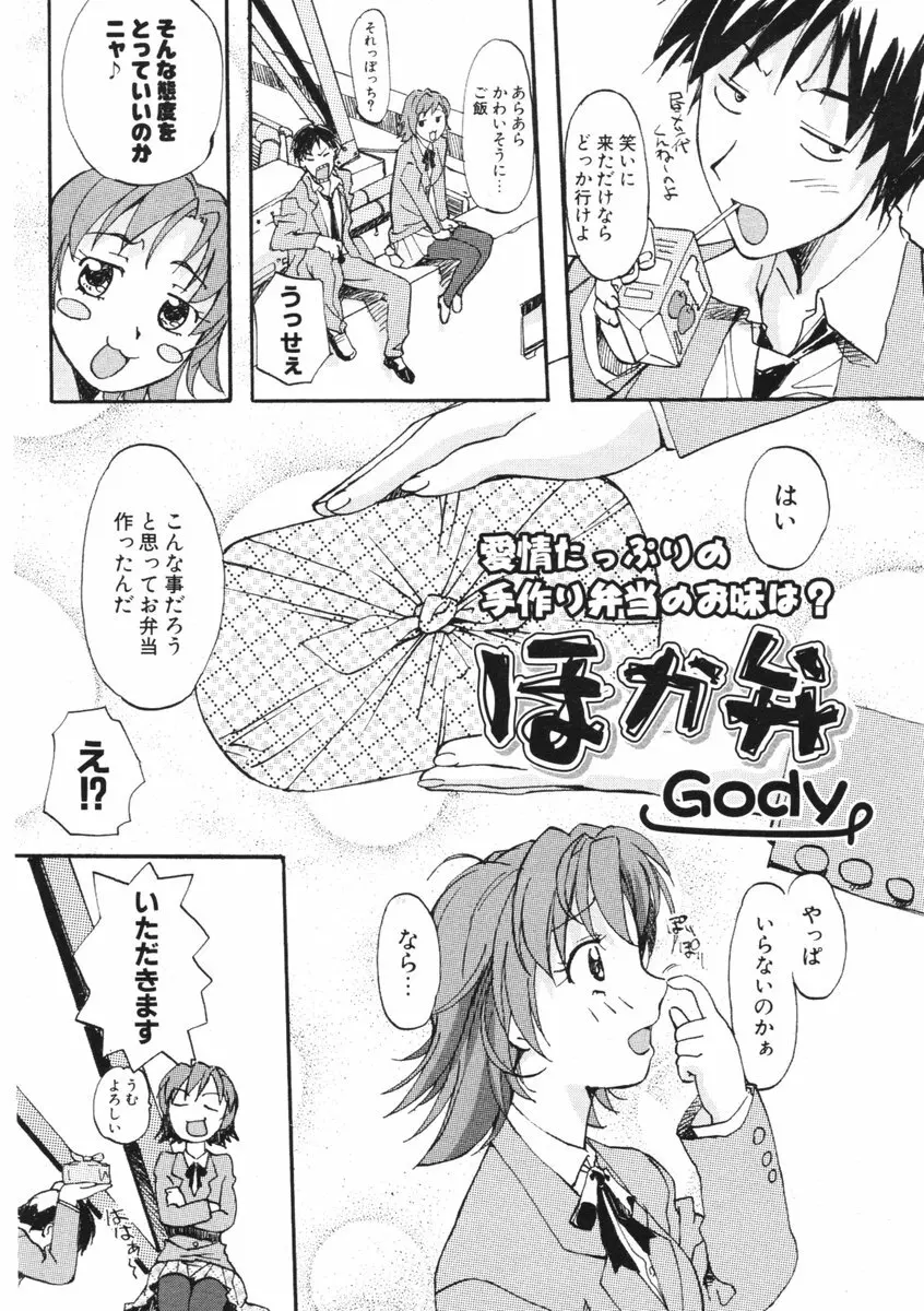 COMIC ポプリクラブ 2006年01月号 Page.256