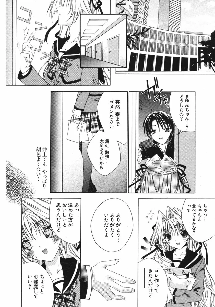 COMIC ポプリクラブ 2006年01月号 Page.27