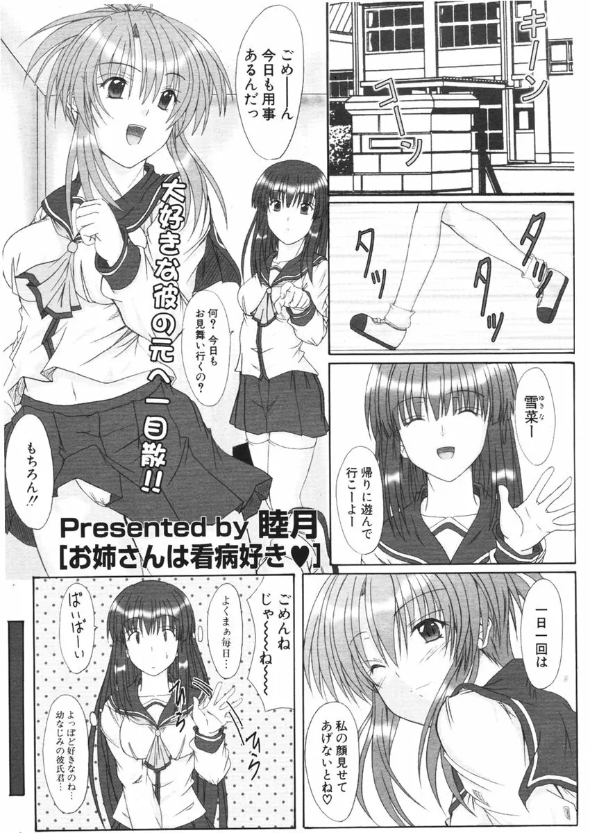 COMIC ポプリクラブ 2006年01月号 Page.270