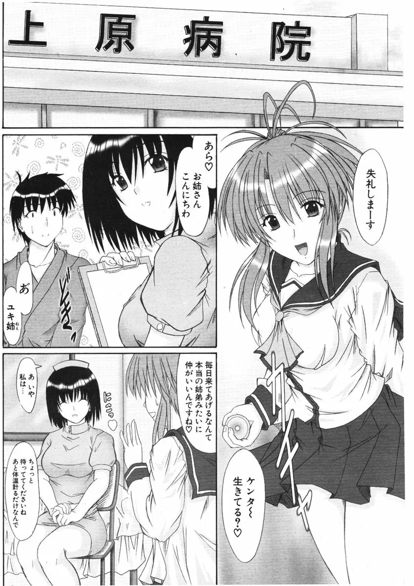 COMIC ポプリクラブ 2006年01月号 Page.272