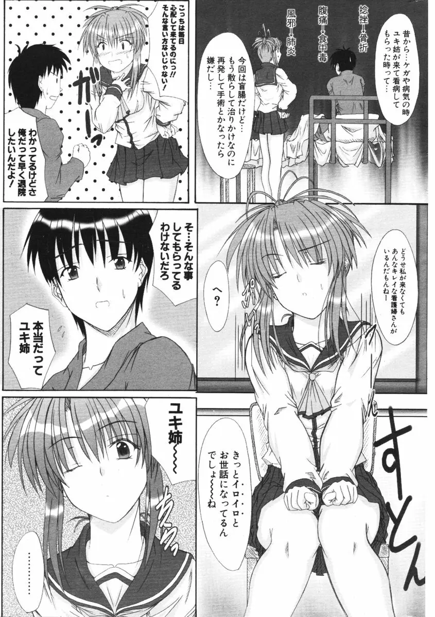 COMIC ポプリクラブ 2006年01月号 Page.274