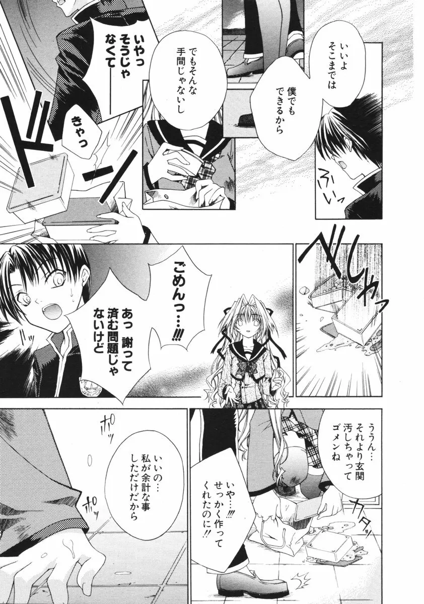 COMIC ポプリクラブ 2006年01月号 Page.28