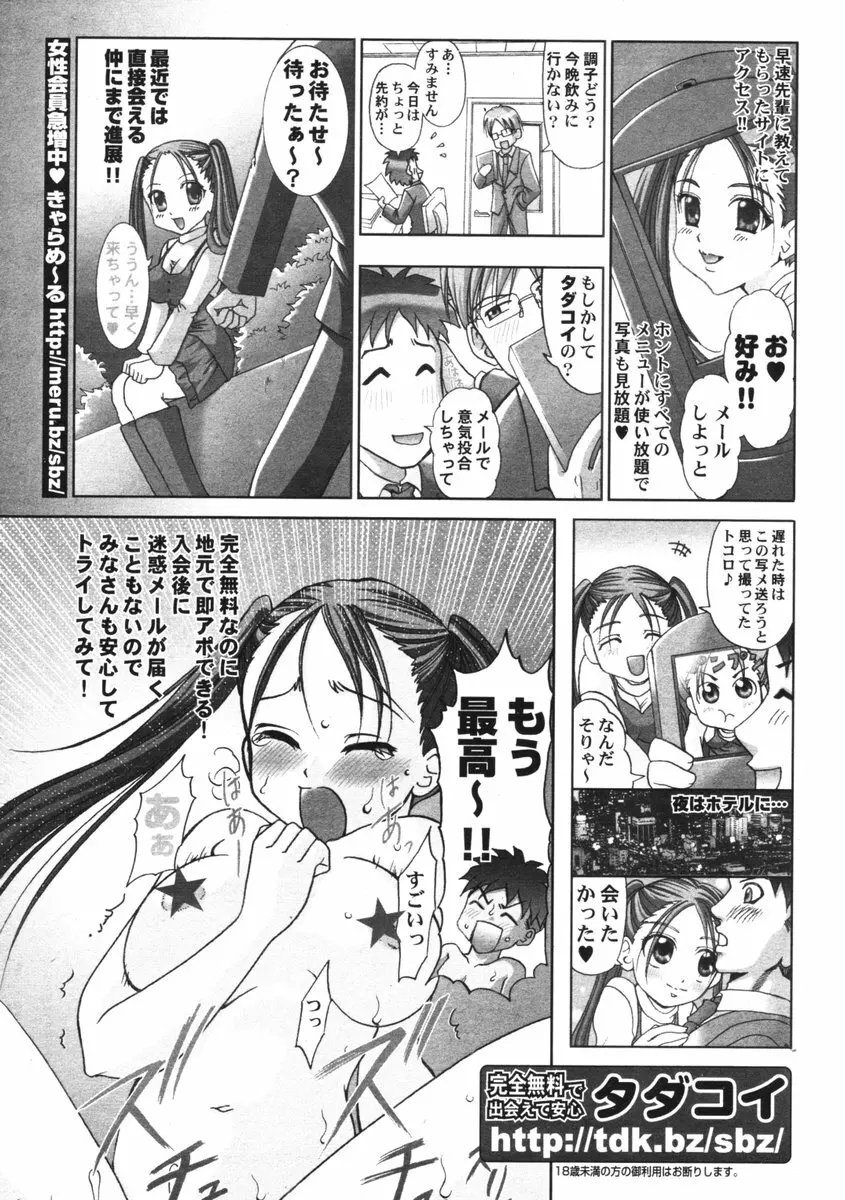 COMIC ポプリクラブ 2006年01月号 Page.288