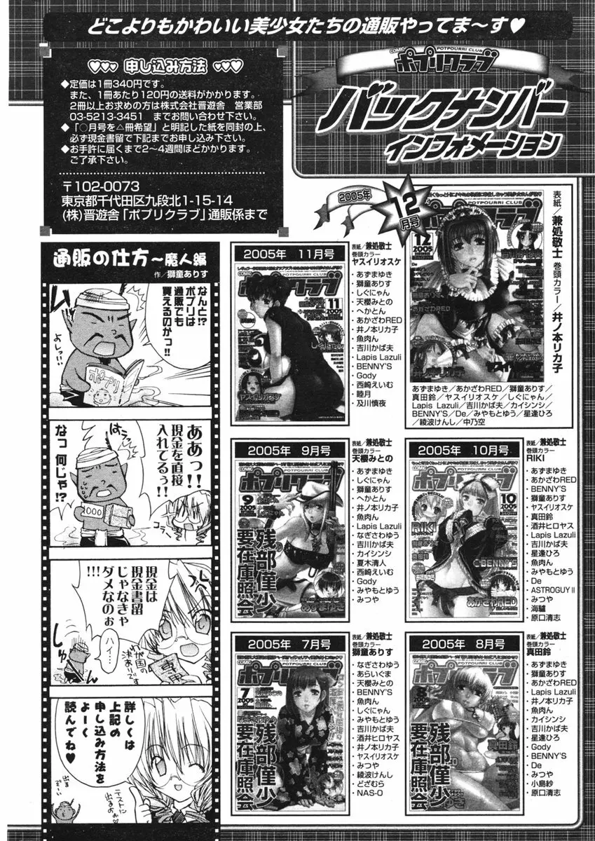 COMIC ポプリクラブ 2006年01月号 Page.291