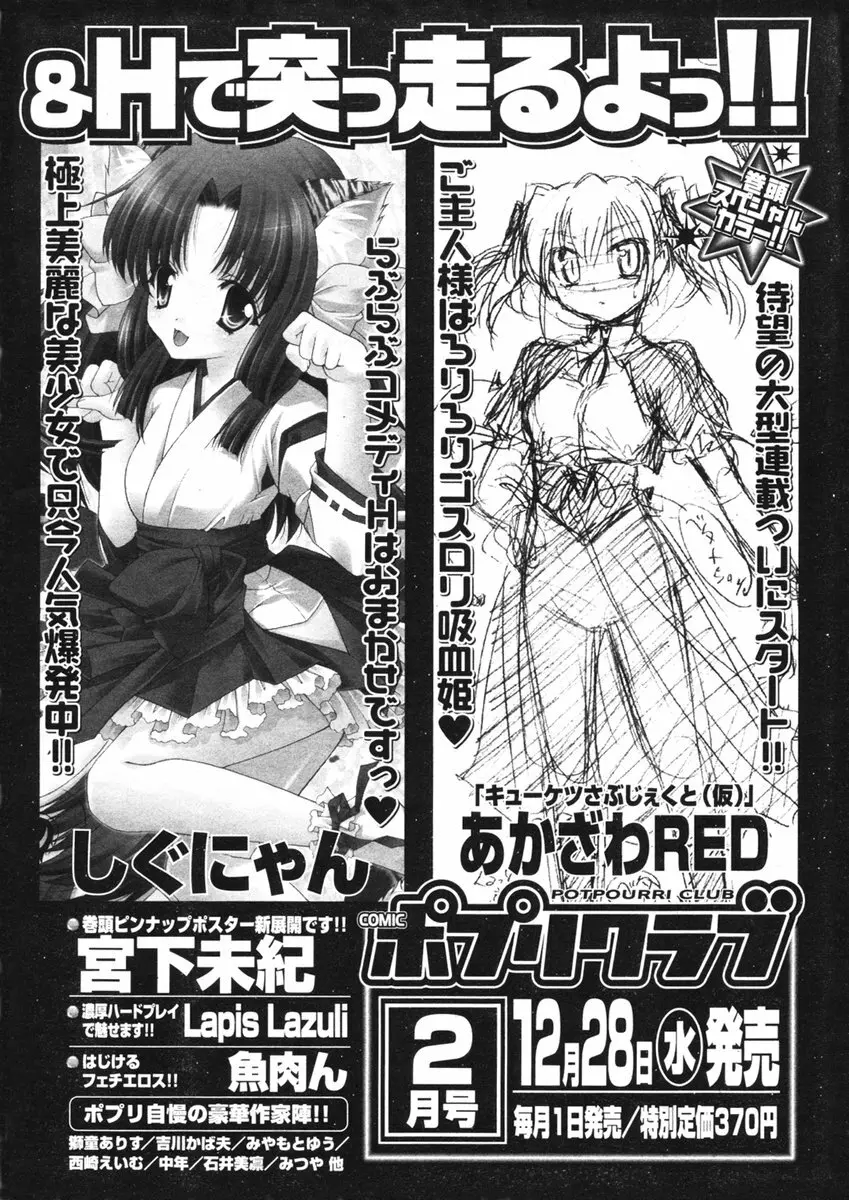 COMIC ポプリクラブ 2006年01月号 Page.299