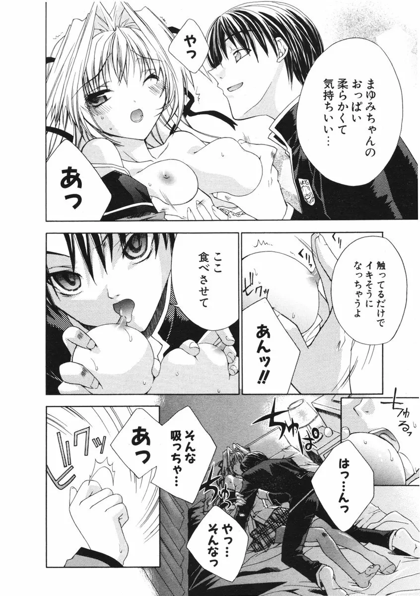 COMIC ポプリクラブ 2006年01月号 Page.35