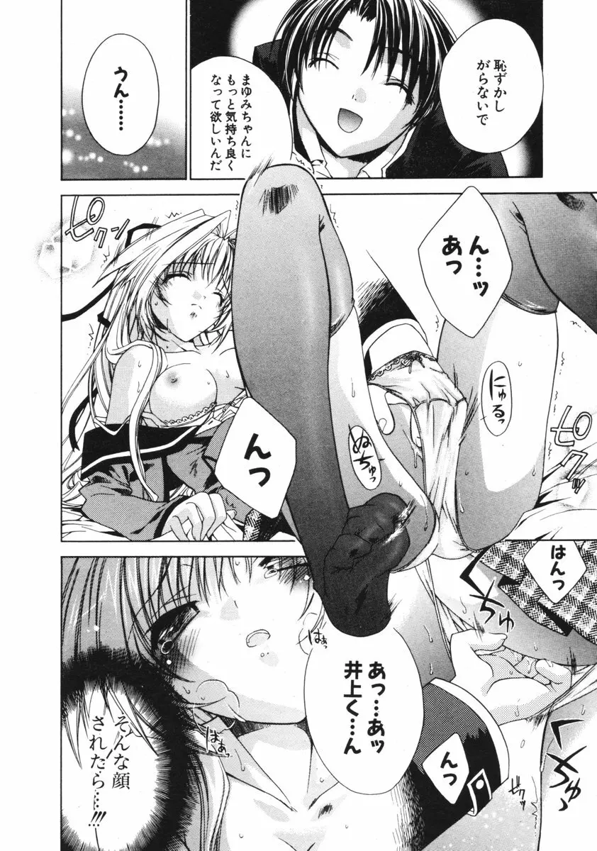 COMIC ポプリクラブ 2006年01月号 Page.37