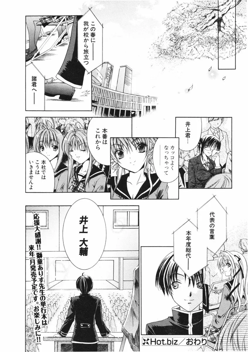 COMIC ポプリクラブ 2006年01月号 Page.42