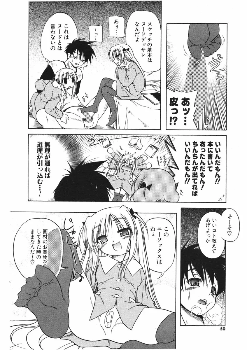 COMIC ポプリクラブ 2006年01月号 Page.46