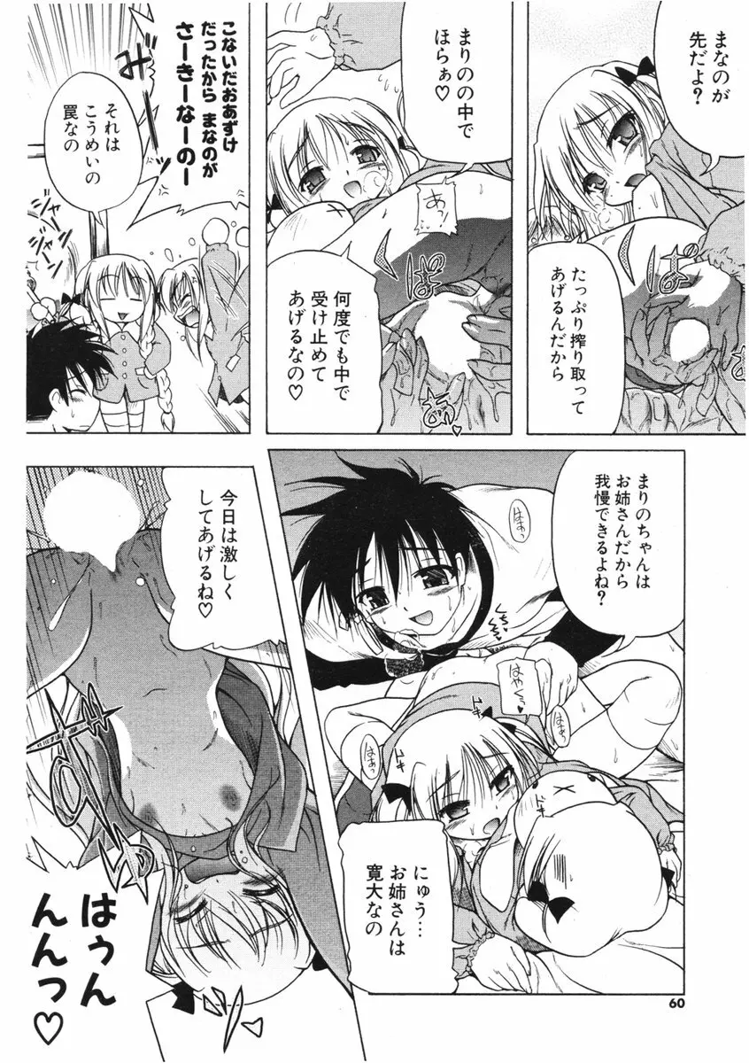 COMIC ポプリクラブ 2006年01月号 Page.56