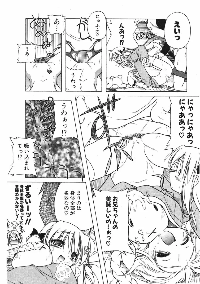 COMIC ポプリクラブ 2006年01月号 Page.58