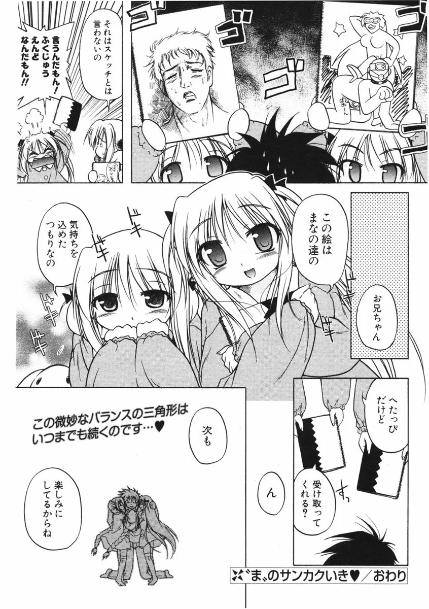 COMIC ポプリクラブ 2006年01月号 Page.62