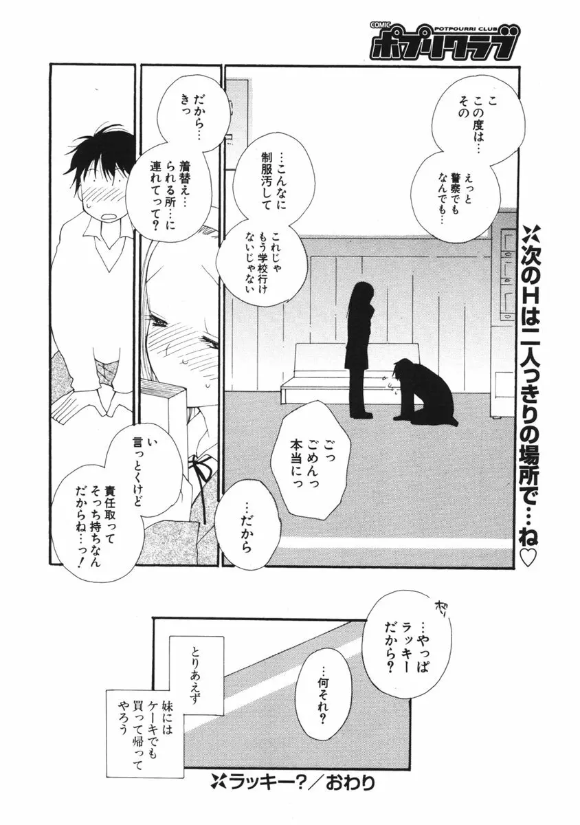 COMIC ポプリクラブ 2006年01月号 Page.74