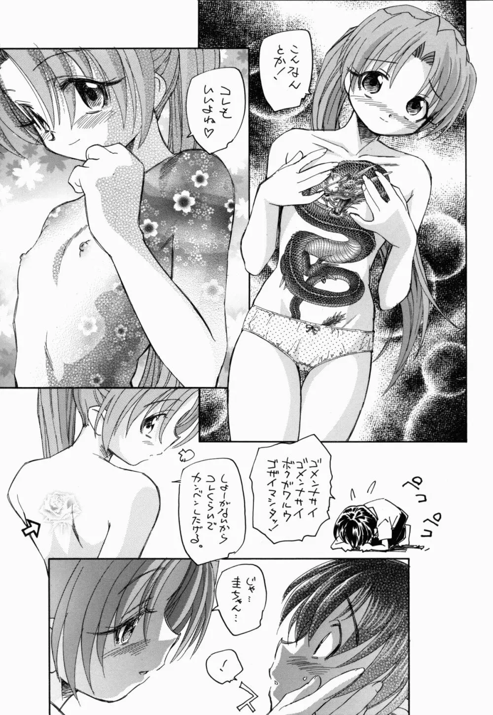 ひぐらしだから貧乳本 Page.14