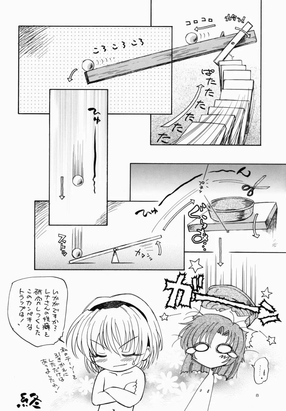 ひぐらしだから貧乳本 Page.9