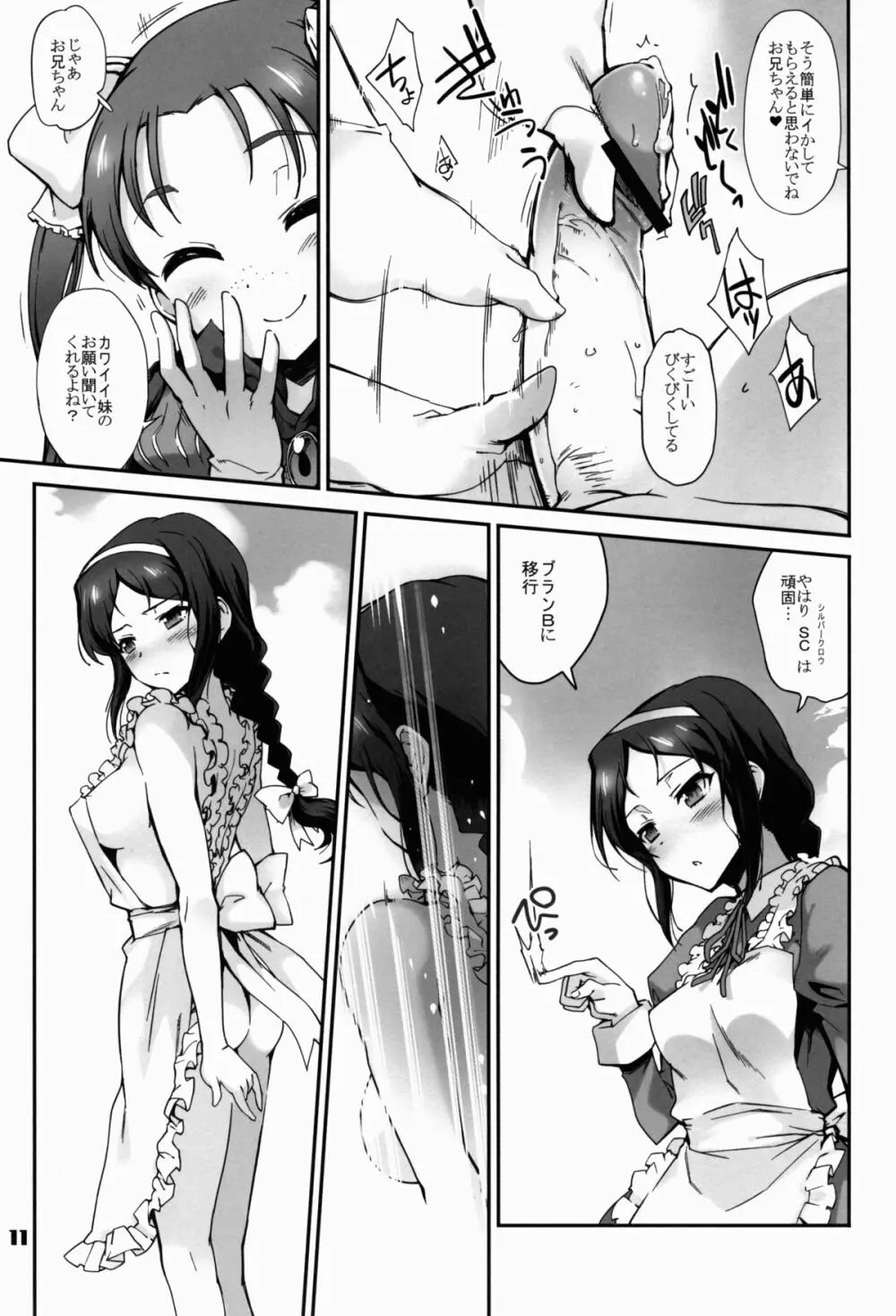 赤い誘惑 Page.12