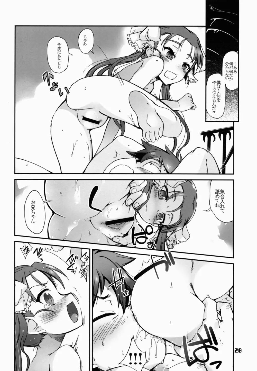 赤い誘惑 Page.21