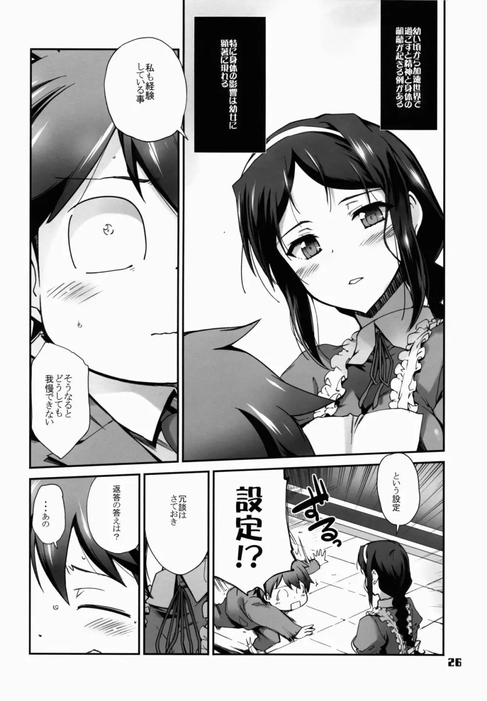 赤い誘惑 Page.27