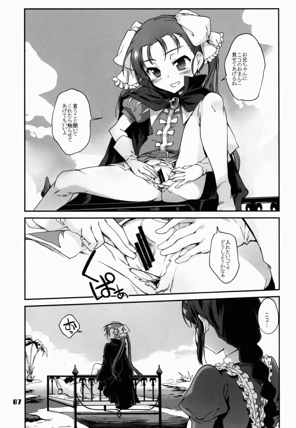 赤い誘惑 Page.8