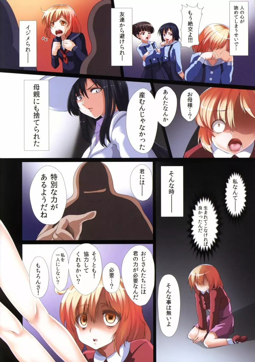 SSDF ~サトリの少女の出会った不幸~ Page.4