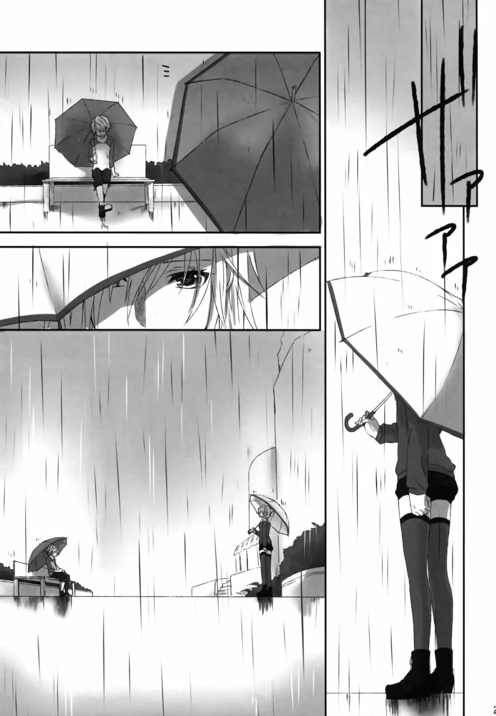 雨夜の星 Page.21