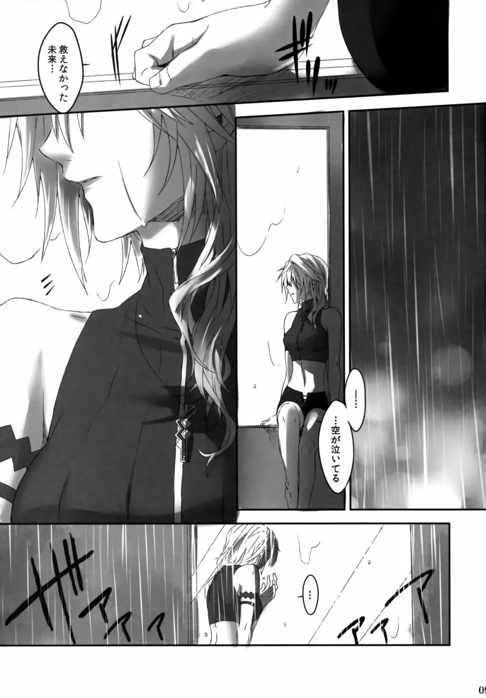 雨夜の星 Page.9