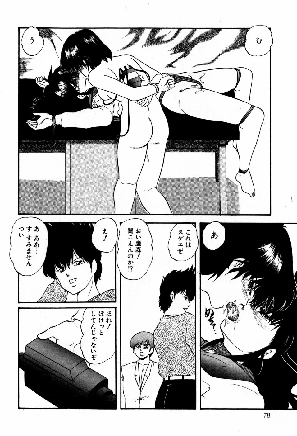 ハードブリーダー・ファースト Page.78