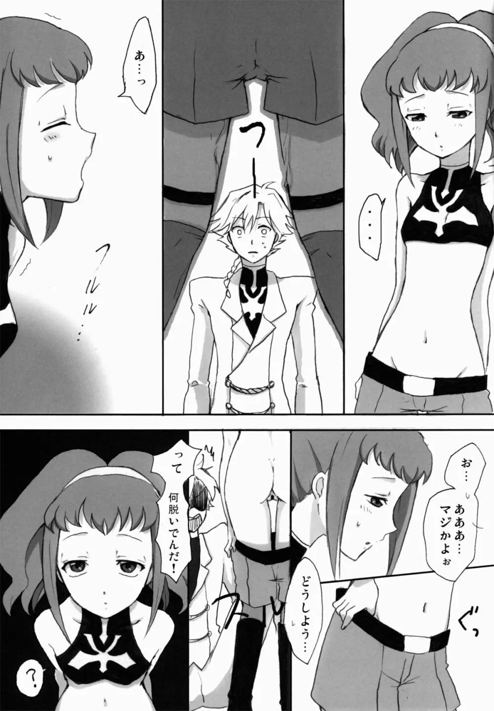 ぎあぎあ☆ちゅっちゅっ!! Page.15