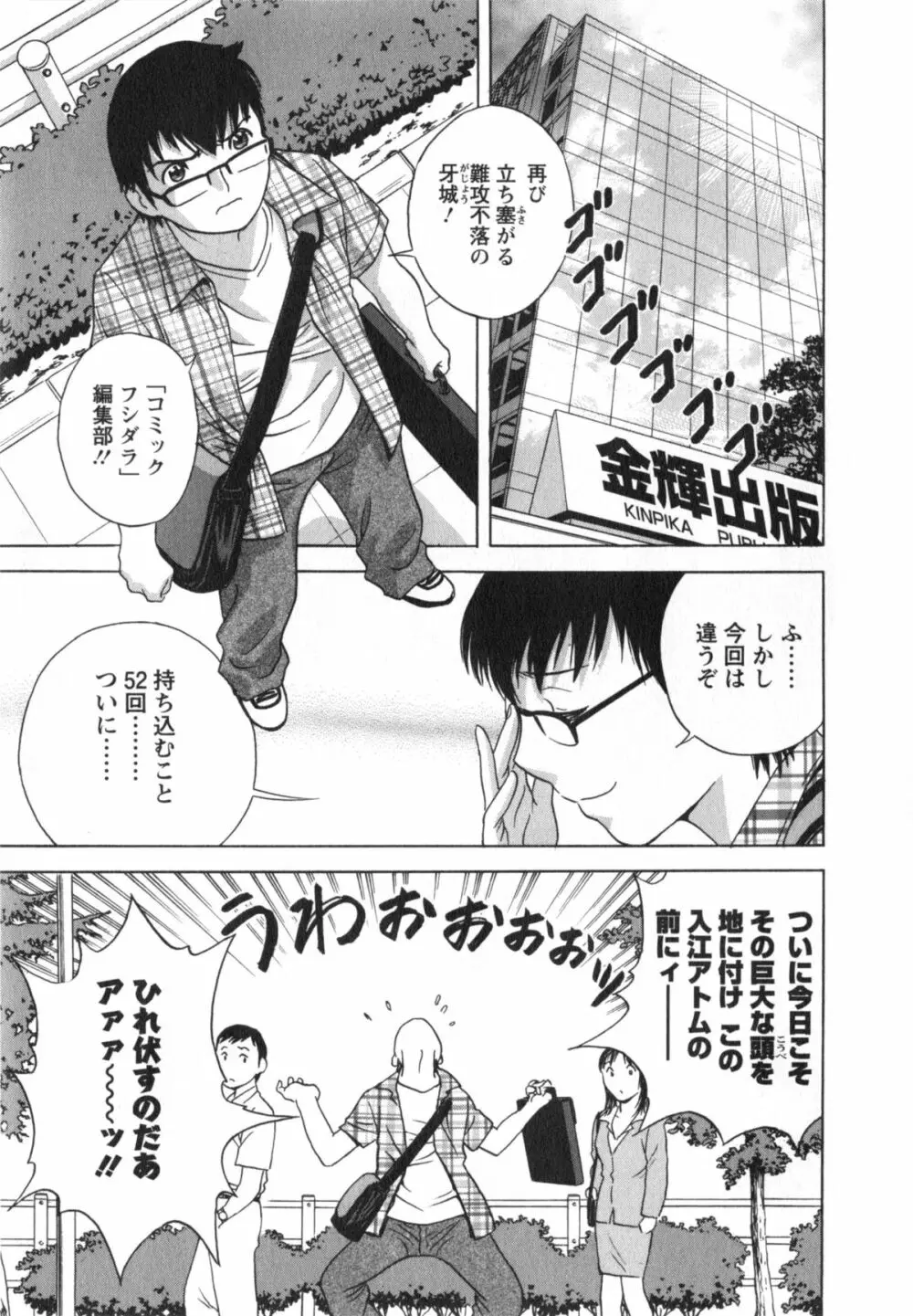 まんがのような人妻との日々 Page.102