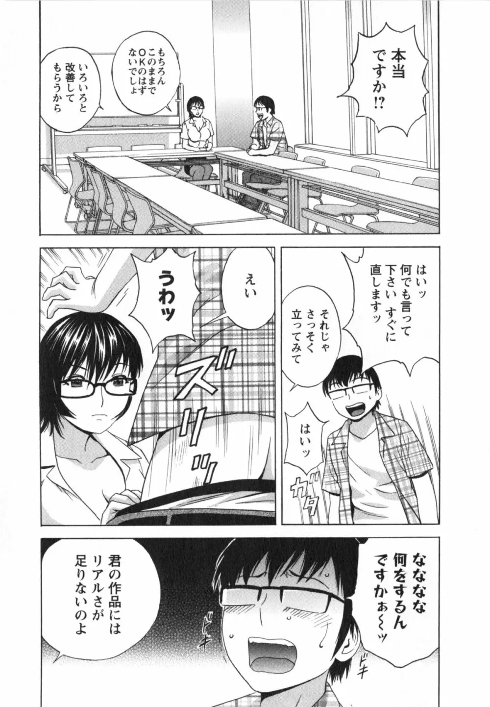 まんがのような人妻との日々 Page.106