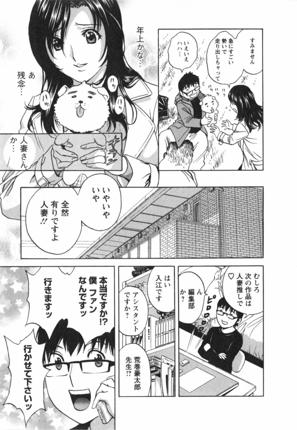 まんがのような人妻との日々 Page.12