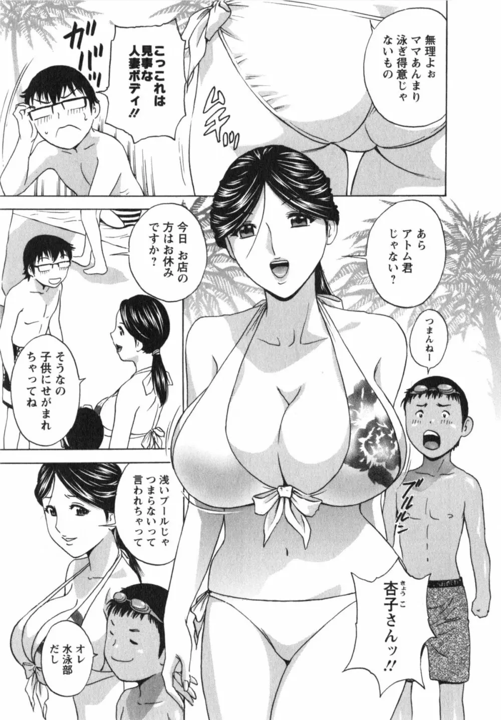 まんがのような人妻との日々 Page.122