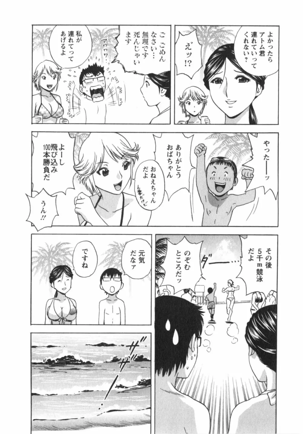 まんがのような人妻との日々 Page.123