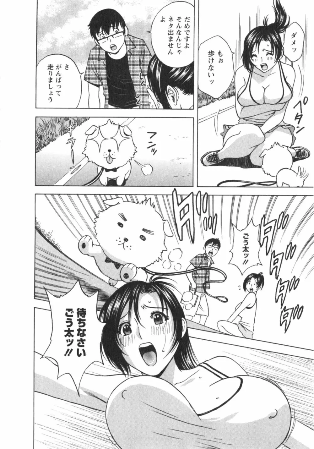 まんがのような人妻との日々 Page.143