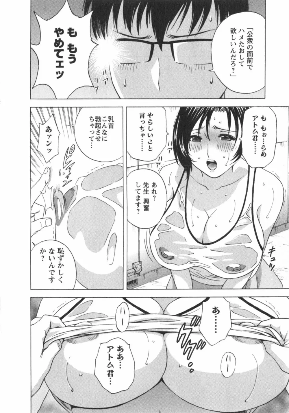 まんがのような人妻との日々 Page.147