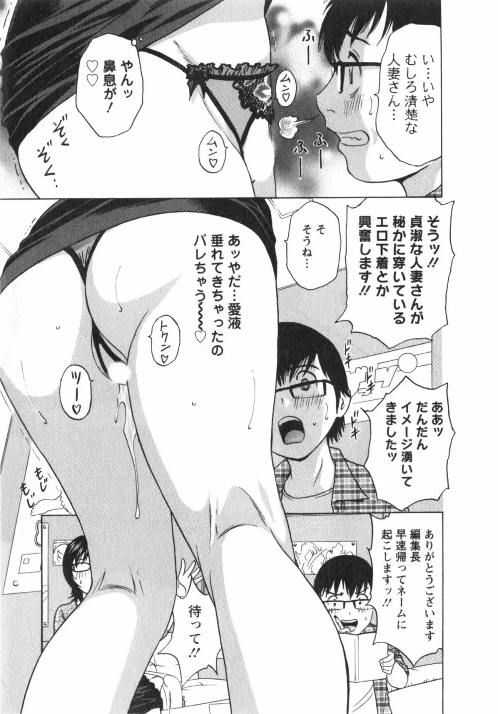 まんがのような人妻との日々 Page.160