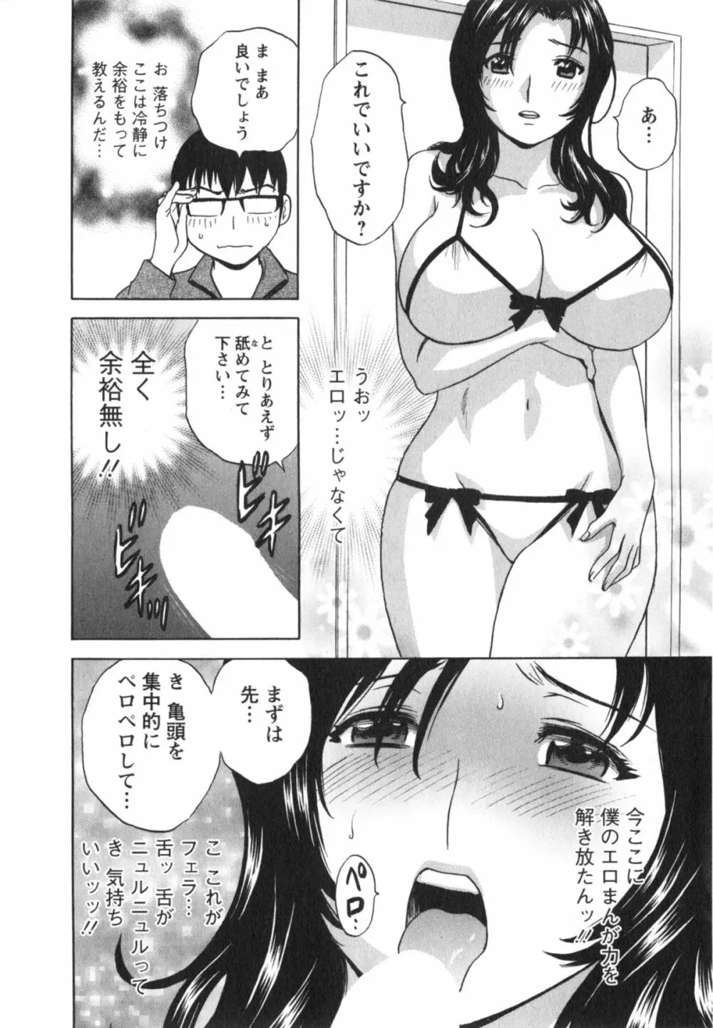 まんがのような人妻との日々 Page.17