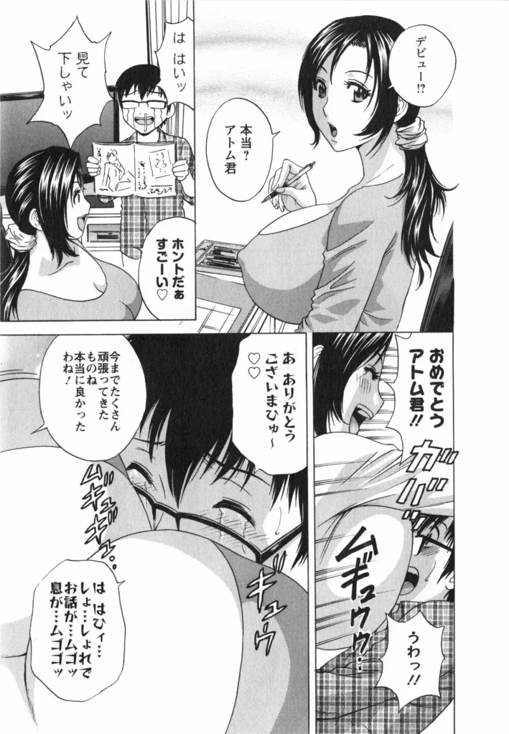 まんがのような人妻との日々 Page.174