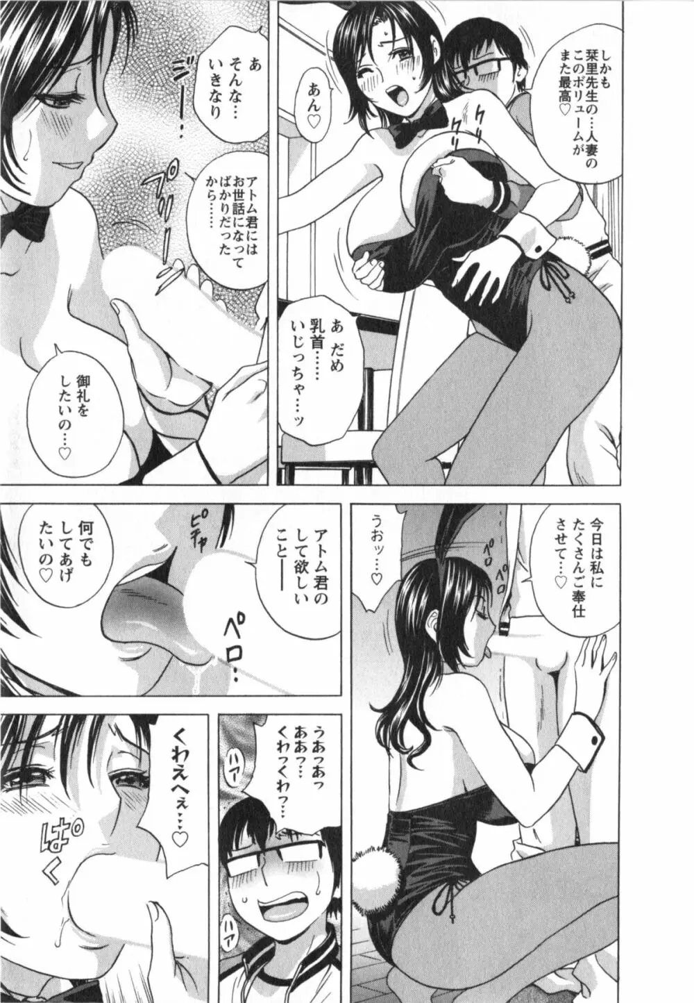 まんがのような人妻との日々 Page.180