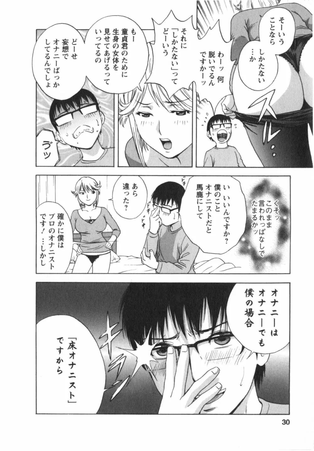 まんがのような人妻との日々 Page.31