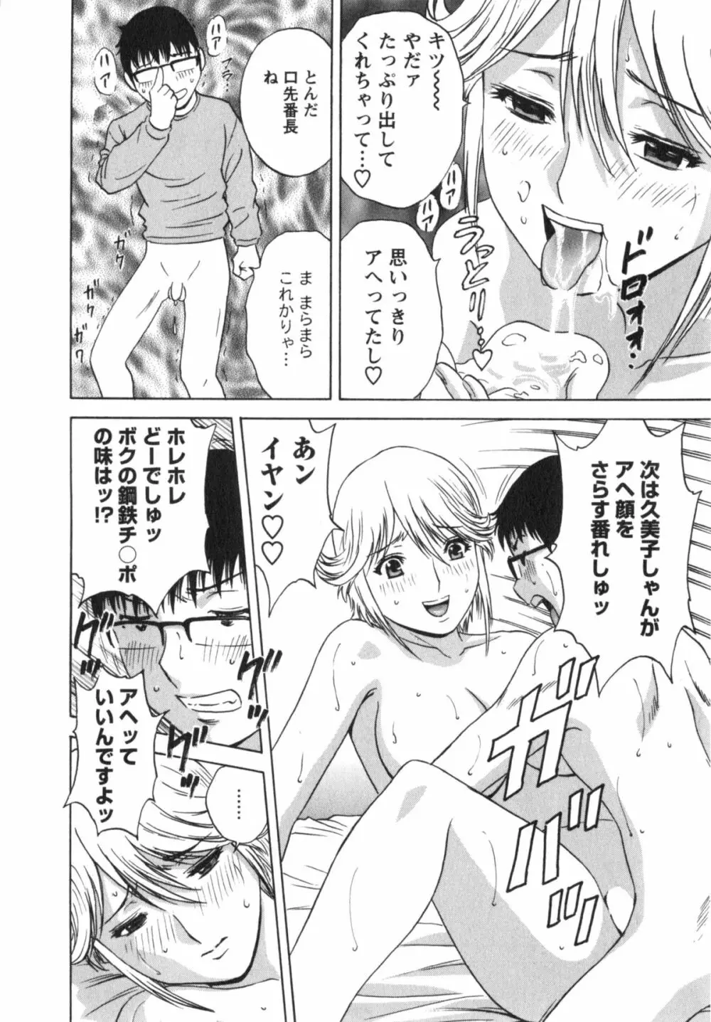 まんがのような人妻との日々 Page.37