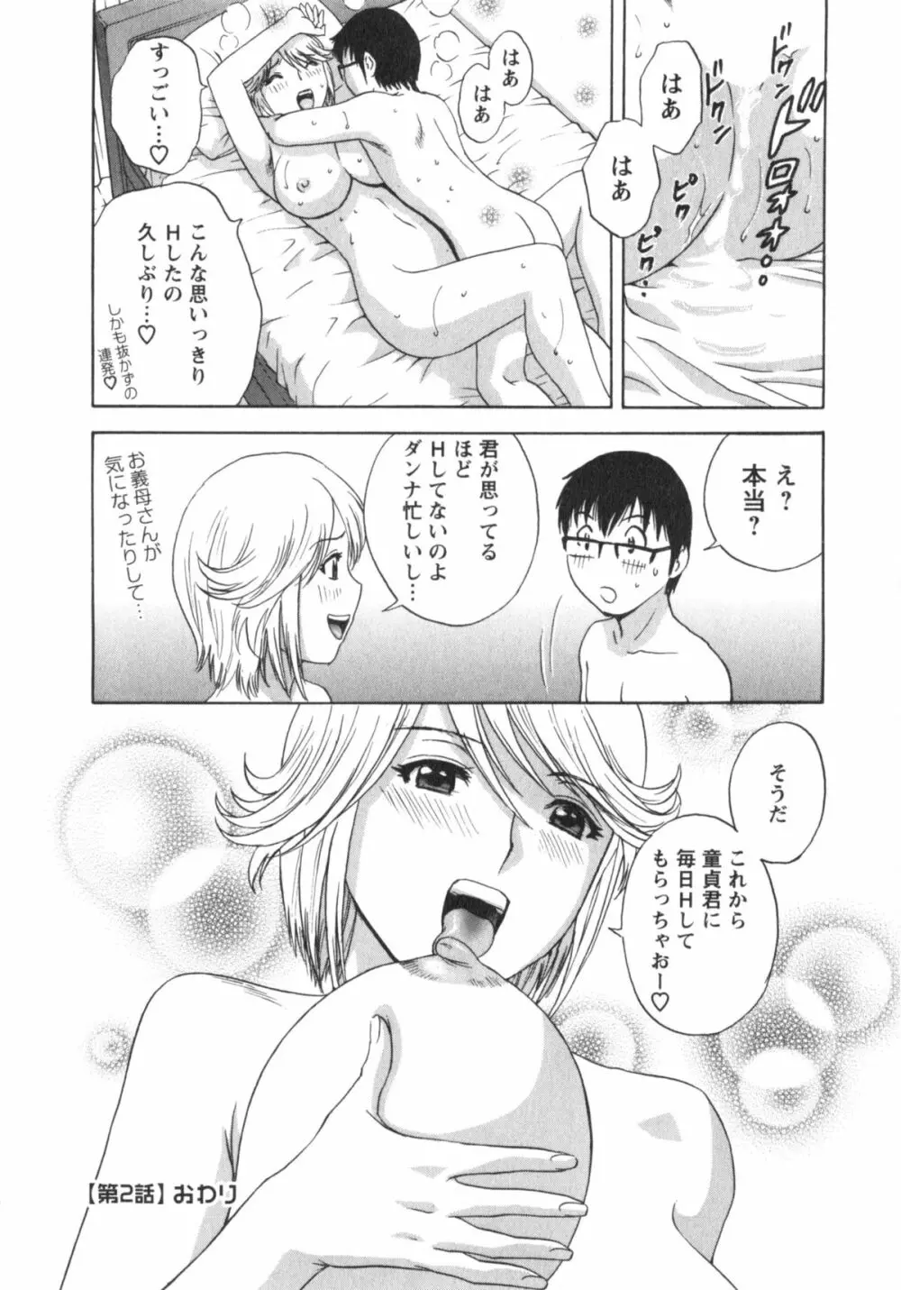 まんがのような人妻との日々 Page.43