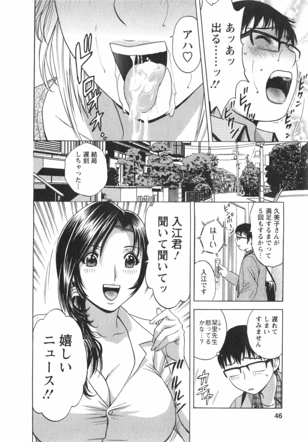 まんがのような人妻との日々 Page.47