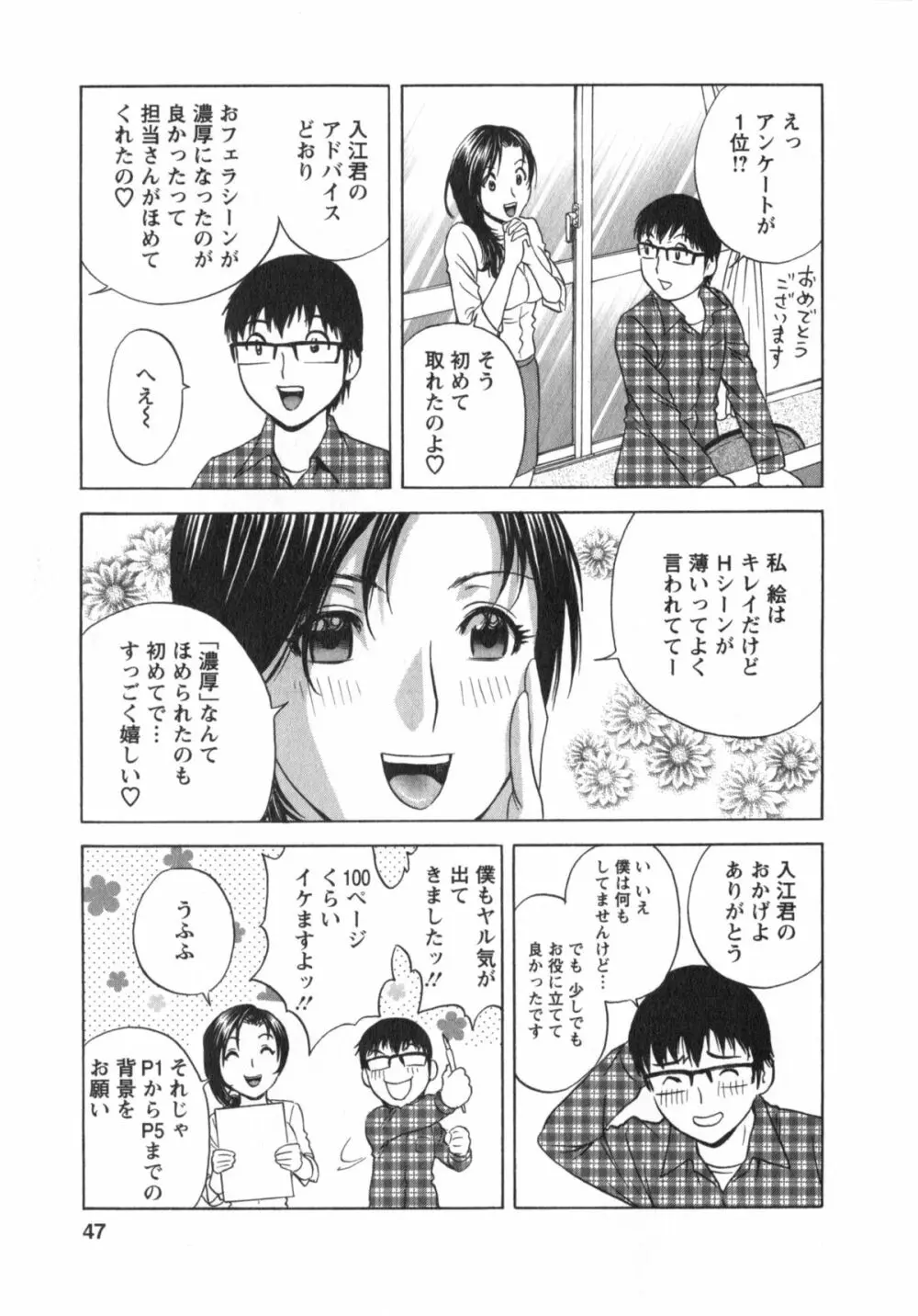 まんがのような人妻との日々 Page.48