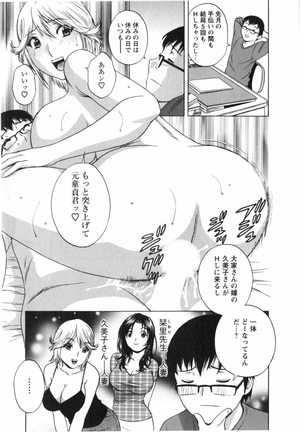 まんがのような人妻との日々 Page.66