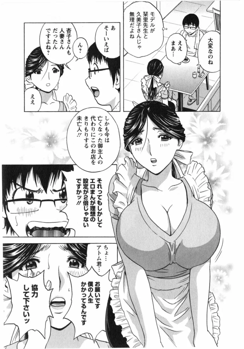 まんがのような人妻との日々 Page.70